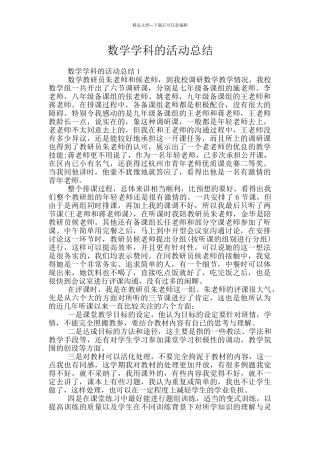 数学学科的活动总结
