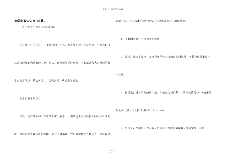数学实数知识点（8篇）_第1页