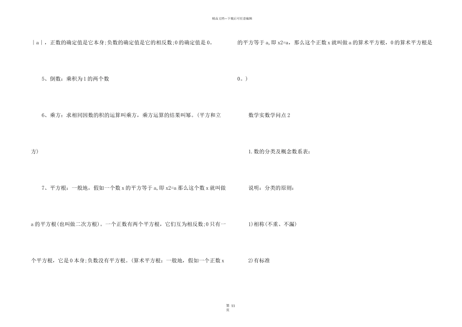 数学实数知识点（8篇）_第2页
