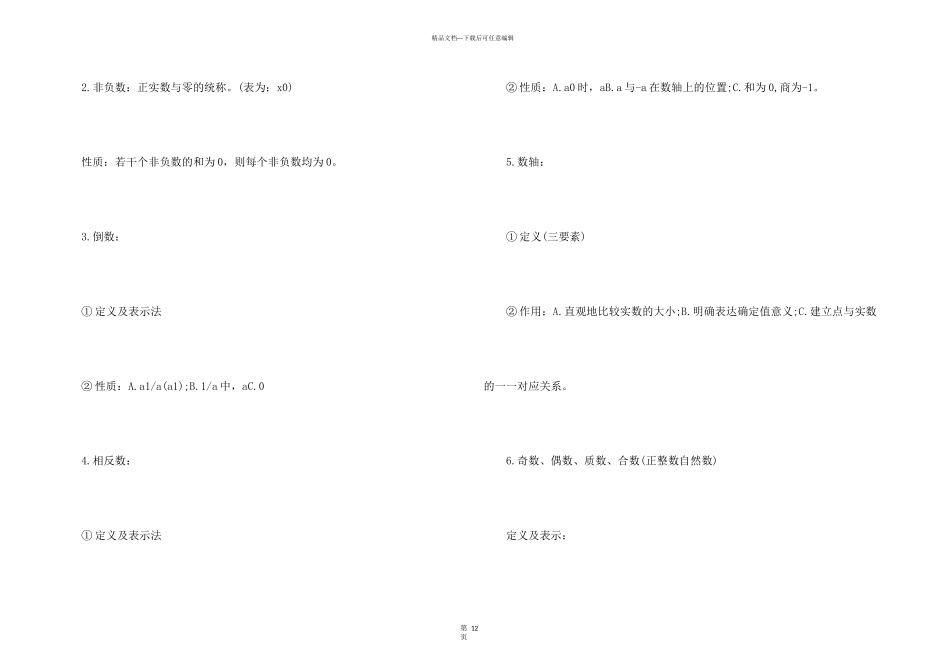 数学实数知识点（8篇）_第3页