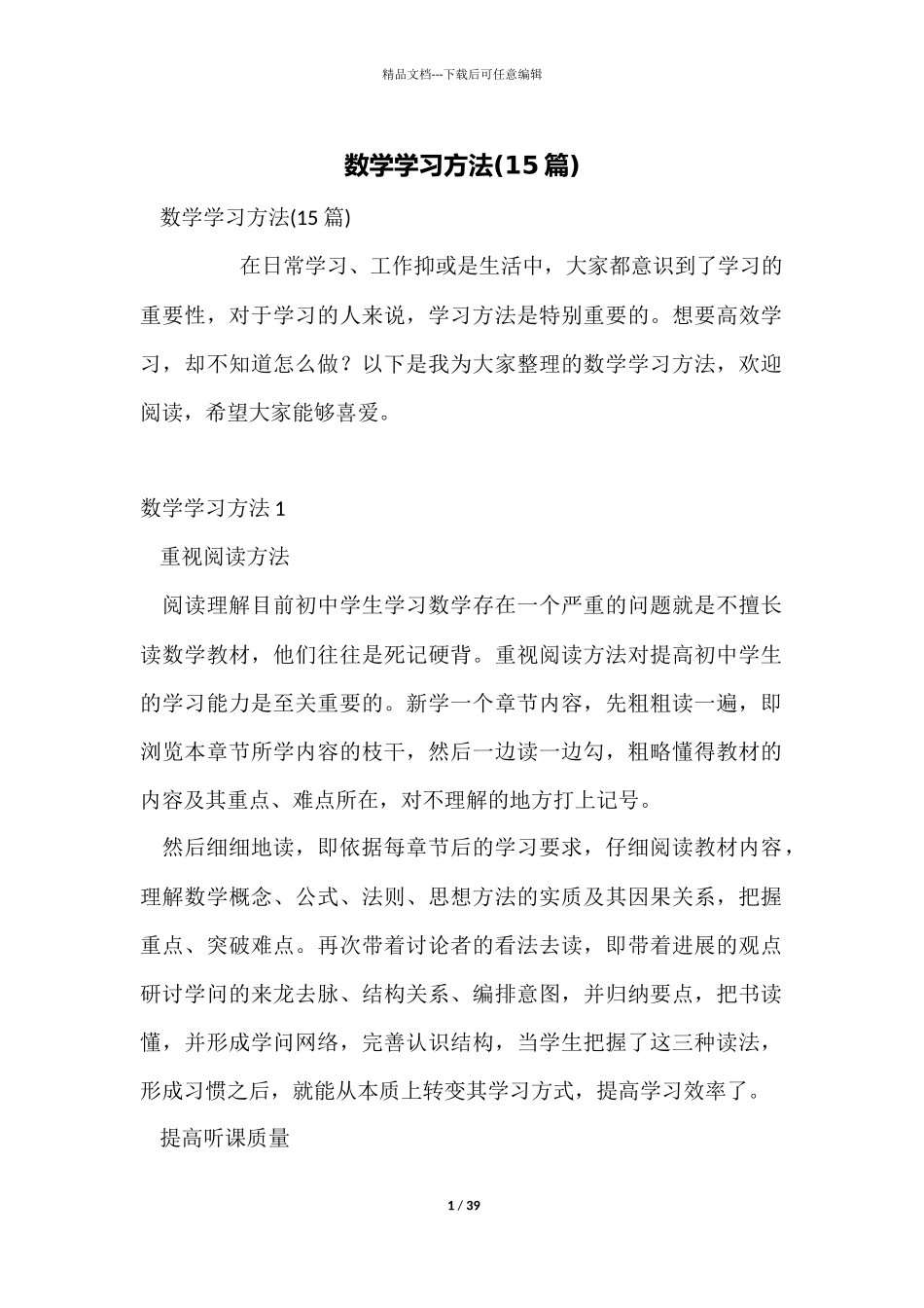 数学学习方法_第1页