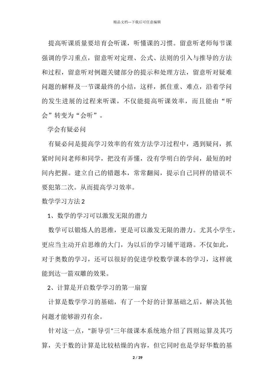 数学学习方法_第2页