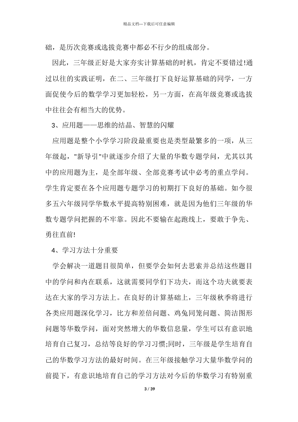 数学学习方法_第3页