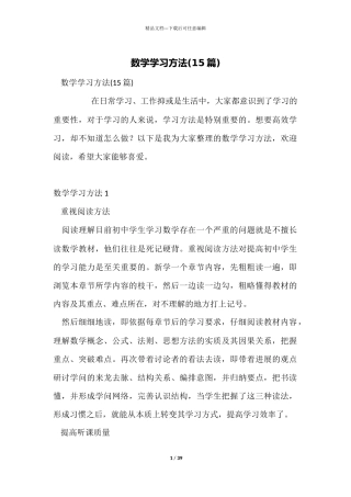 数学学习方法