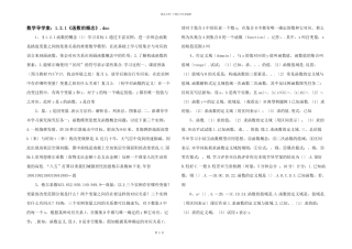 数学导学案：1.2.1《函数的概念》.doc
