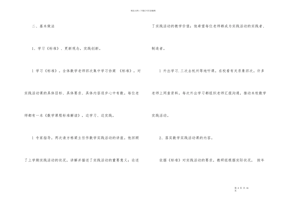 数学实践活动课教研工作总结_第2页