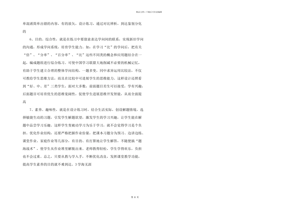 数学学生素质教学管理.doc_第2页