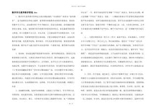 数学学生素质教学管理.doc