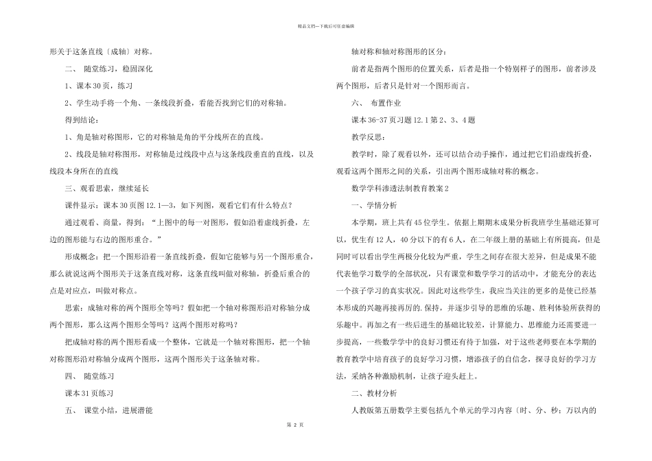 数学学科渗透法制教育教案_第2页