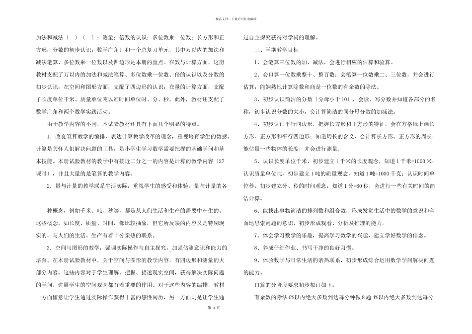 数学学科渗透法制教育教案_第3页