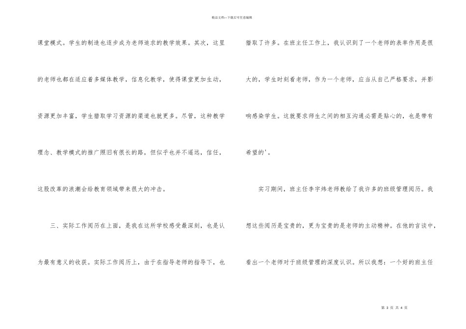 数学师范生实习工作总结_第3页