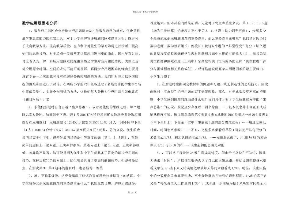 数学应用题困难分析_第1页