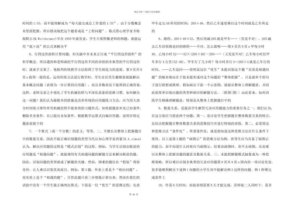 数学应用题困难分析_第2页