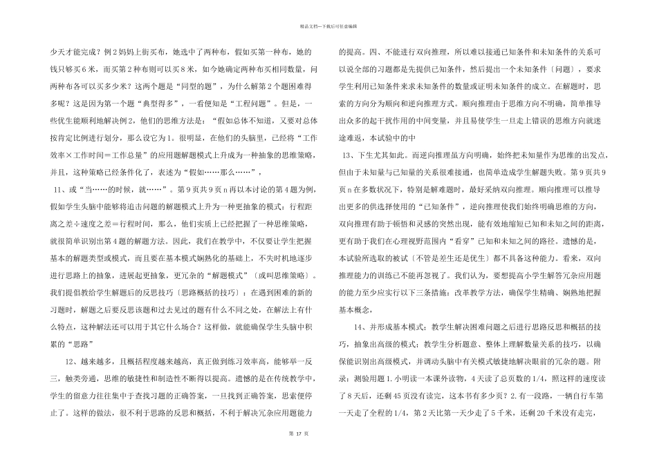 数学应用题困难分析_第3页