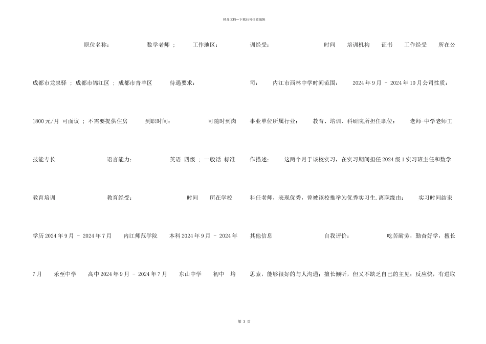 数学应用个人简历模板_第2页