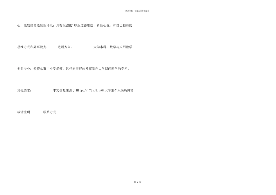 数学应用个人简历模板_第3页