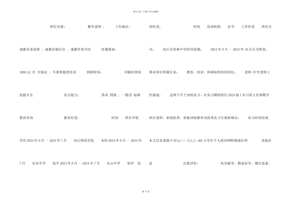 数学应用求职简历_第2页