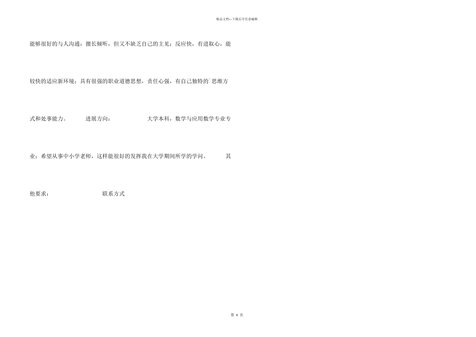 数学应用求职简历_第3页
