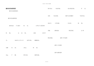 数学应用求职简历