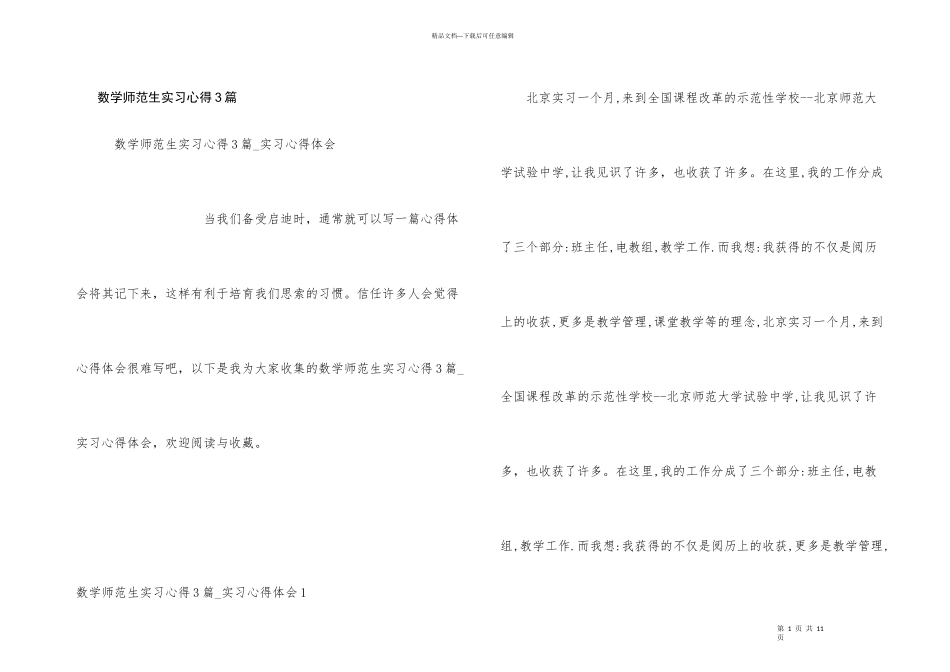 数学师范生实习心得3篇_第1页