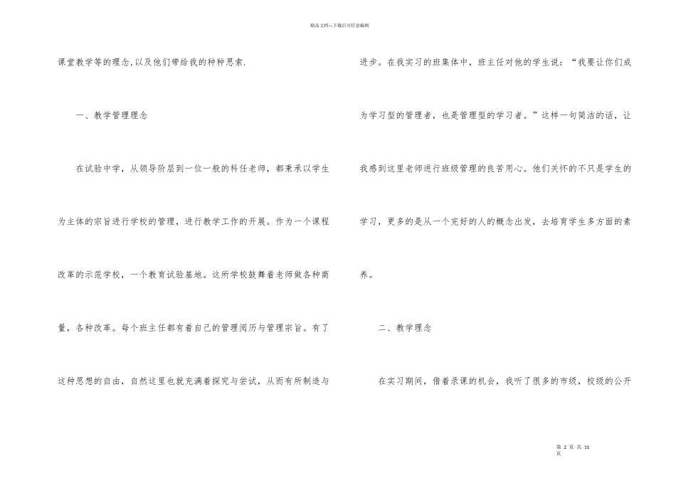数学师范生实习心得3篇_第2页