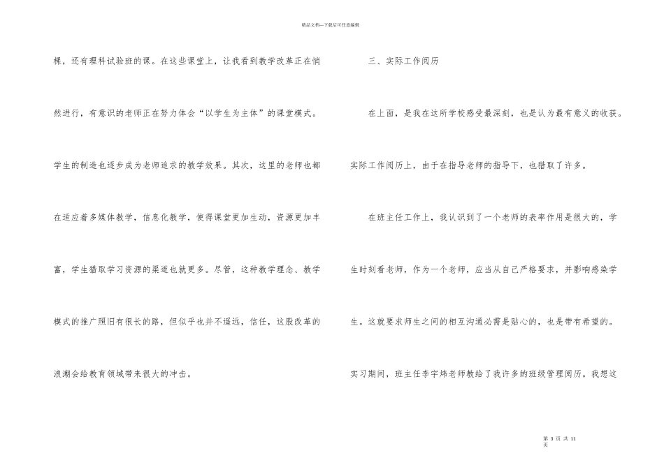 数学师范生实习心得3篇_第3页