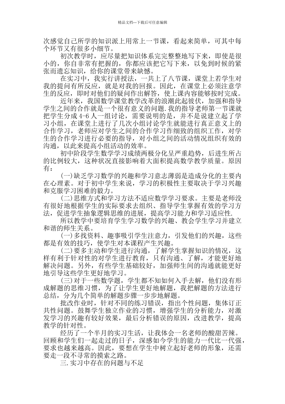 数学实习生心得体会_第2页