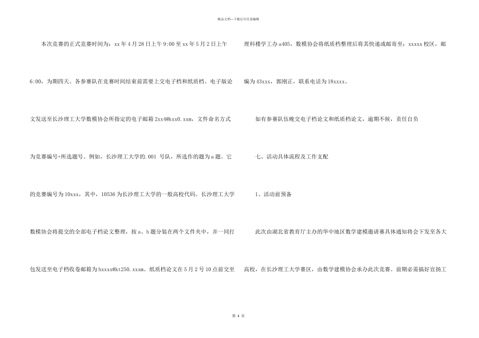 数学建模大赛策划书_第3页