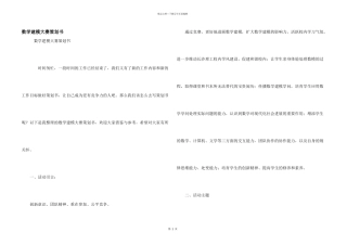 数学建模大赛策划书