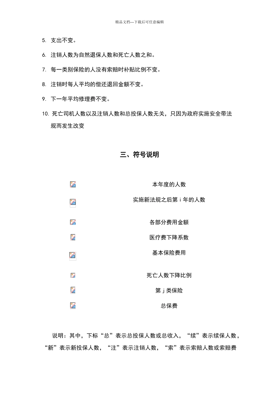数学建模结课作业_第2页