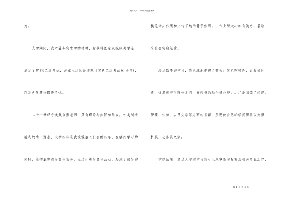 数学师范毕业生求职自荐简介_第2页