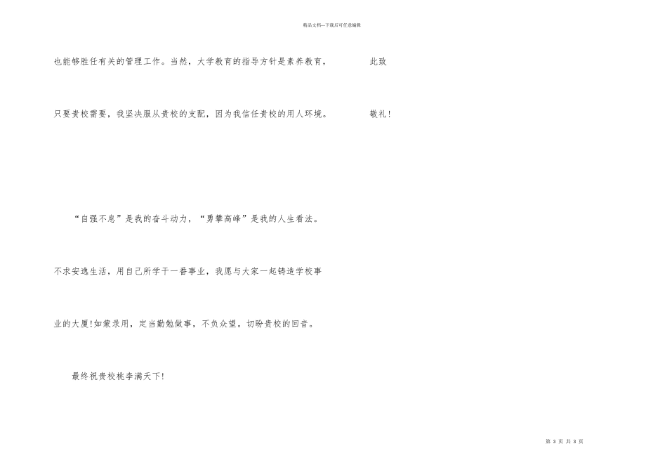 数学师范毕业生求职自荐简介_第3页