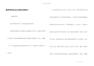 数学师范毕业生求职自荐简介
