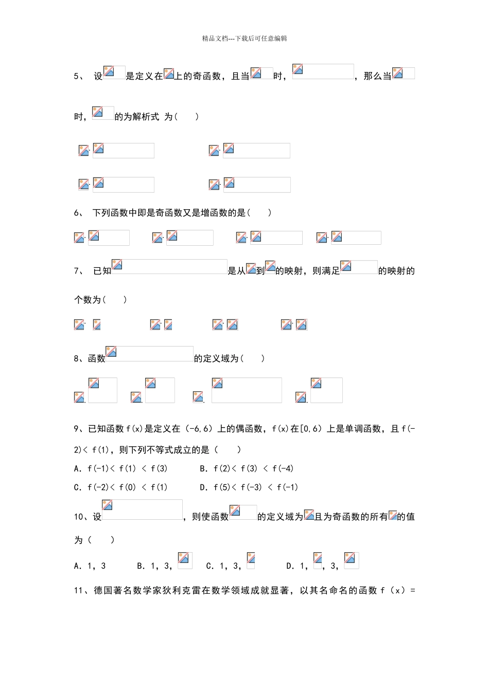 数学必修一：高一10月第一次月考试卷_第2页