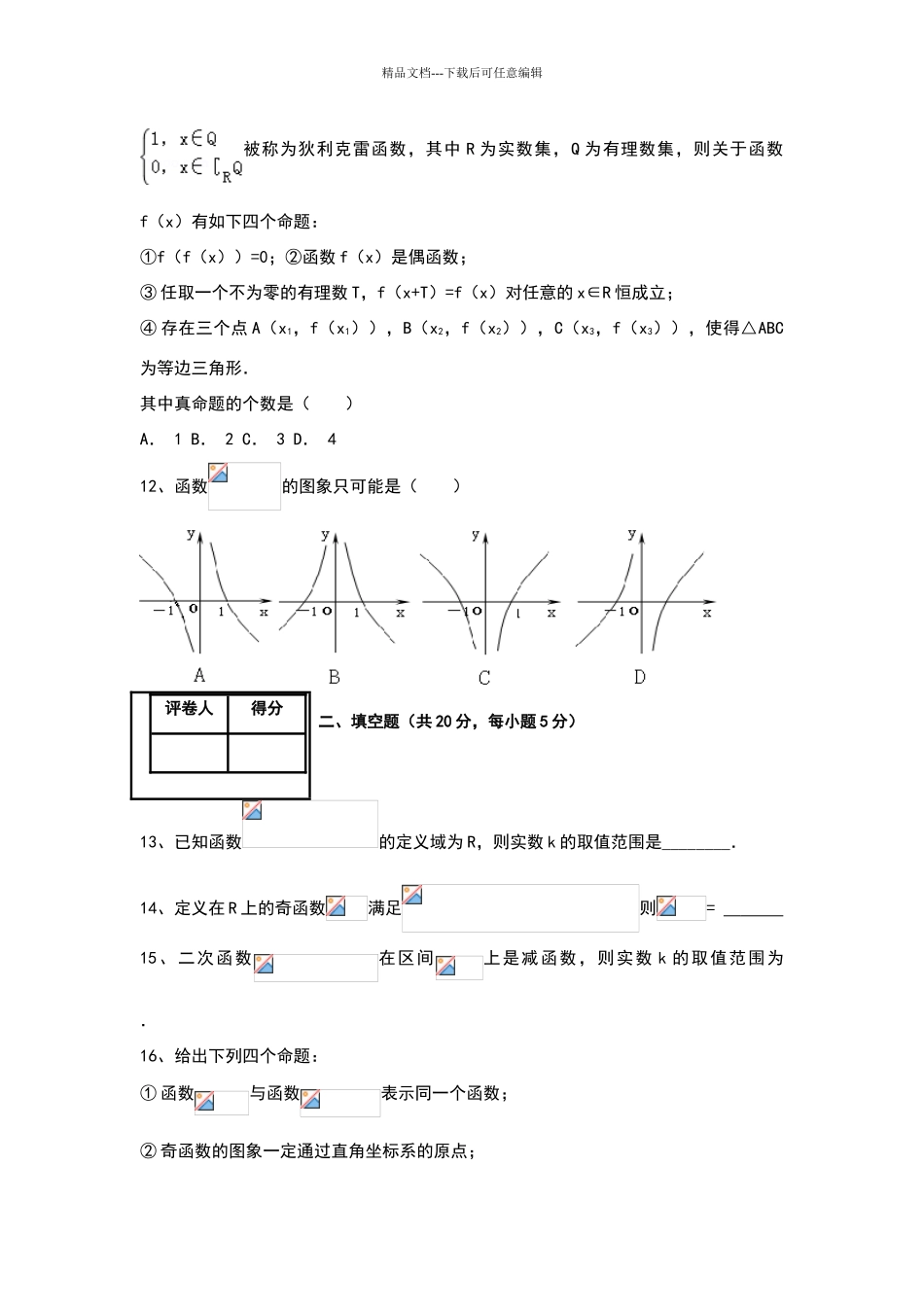 数学必修一：高一10月第一次月考试卷_第3页