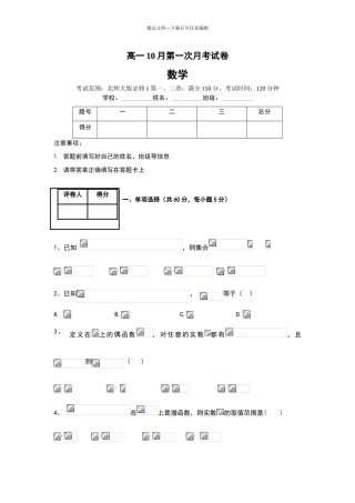 数学必修一：高一10月第一次月考试卷