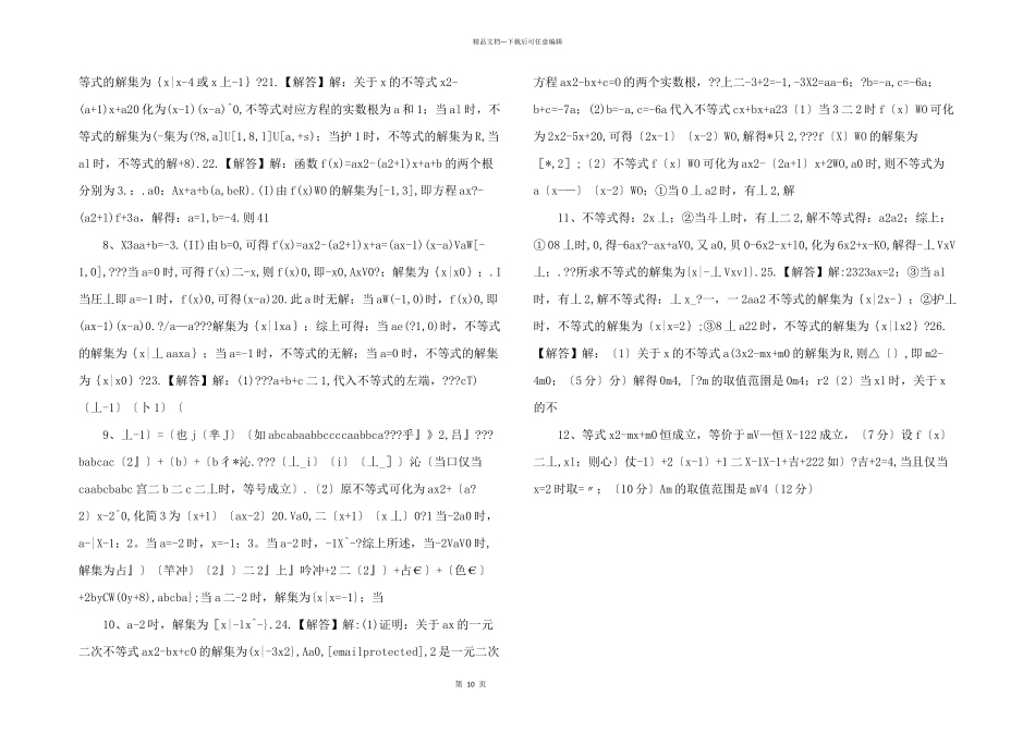 数学必修5之不等式复习题（含答案）_第2页