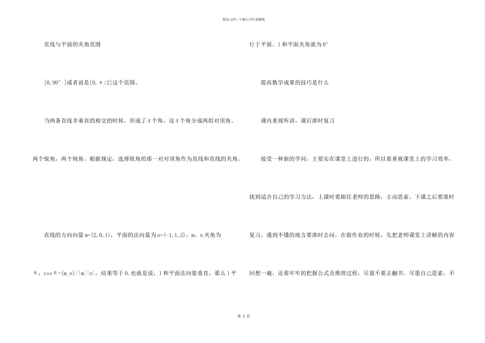 数学必修二第二章知识点总结_第2页