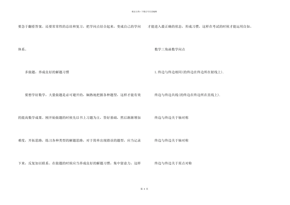 数学必修二第二章知识点总结_第3页