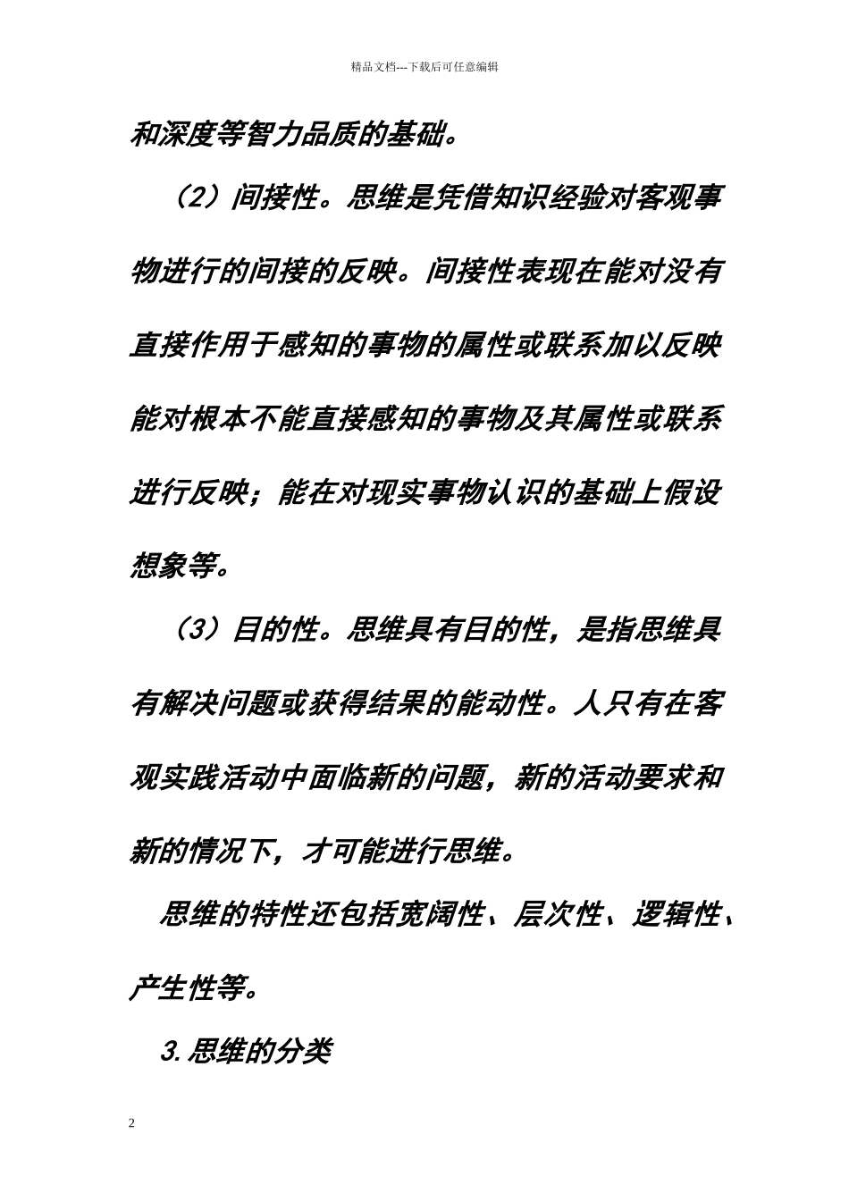 数学思维方法_第2页