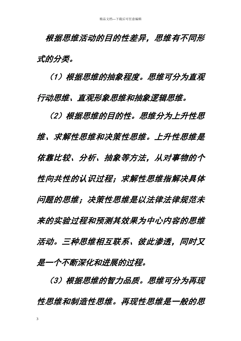 数学思维方法_第3页