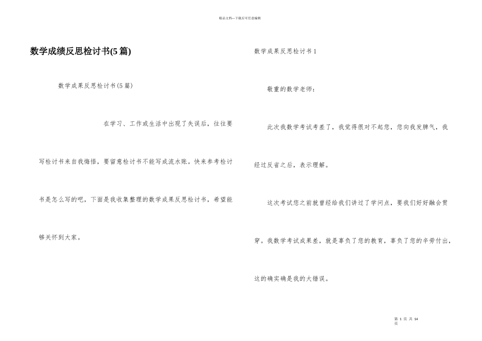 数学成绩反思检讨书_第1页