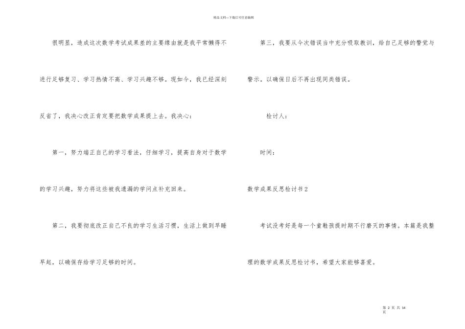 数学成绩反思检讨书_第2页