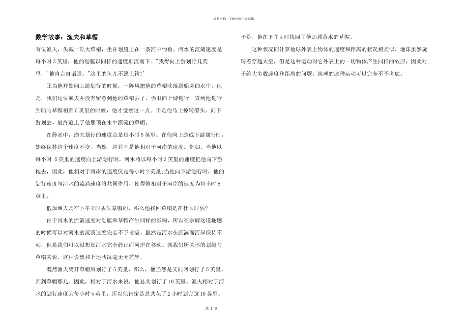 数学故事：渔夫和草帽_第1页
