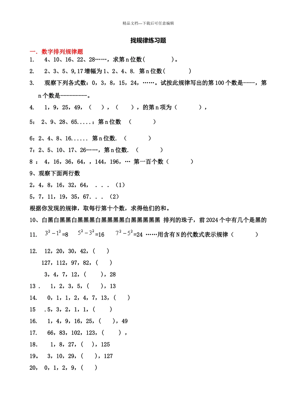 数学找规律考试题_第1页