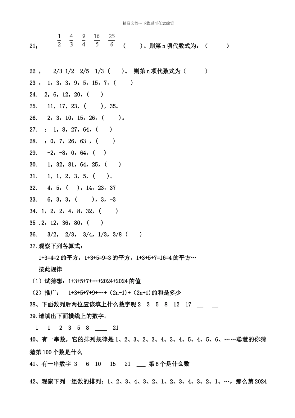 数学找规律考试题_第2页