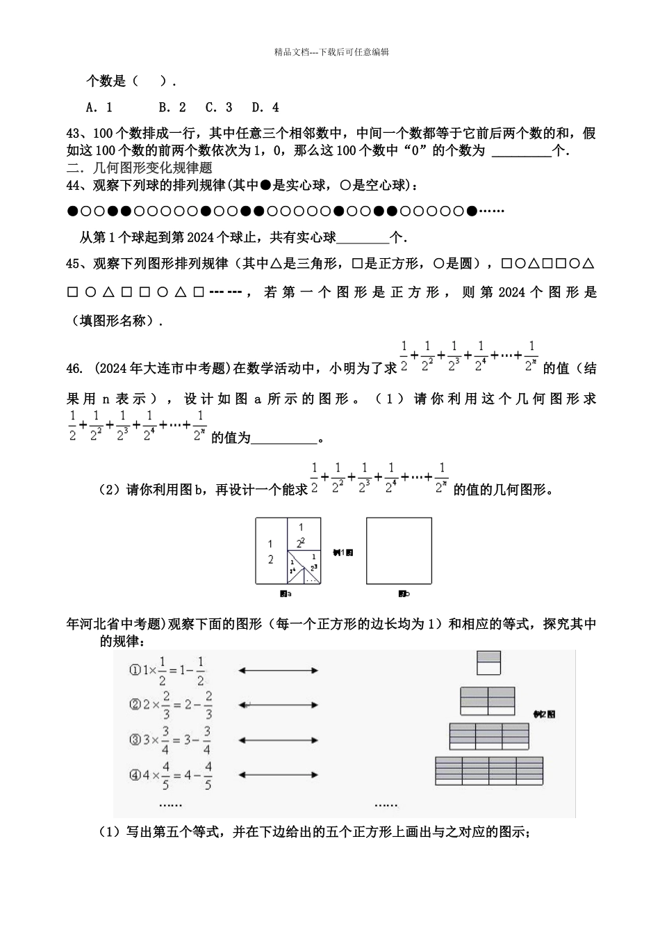 数学找规律考试题_第3页