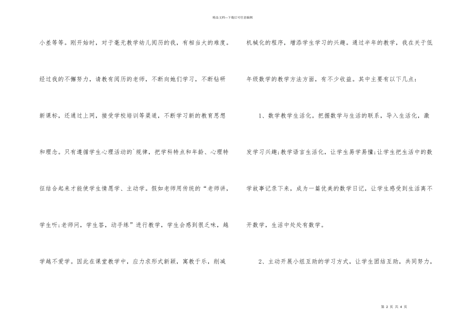 数学教学个人年度总结1500字_第2页