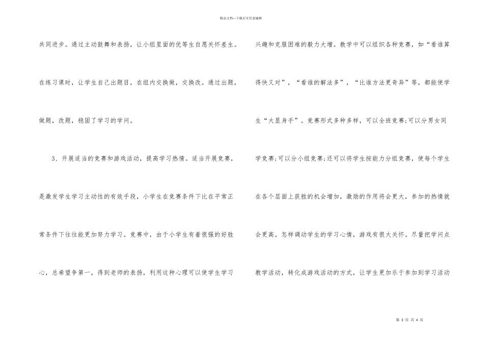 数学教学个人年度总结1500字_第3页