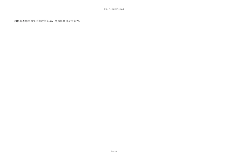 数学教学个人年终总结_第3页